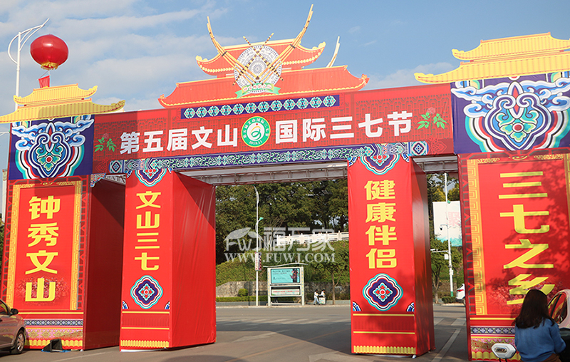 三七节