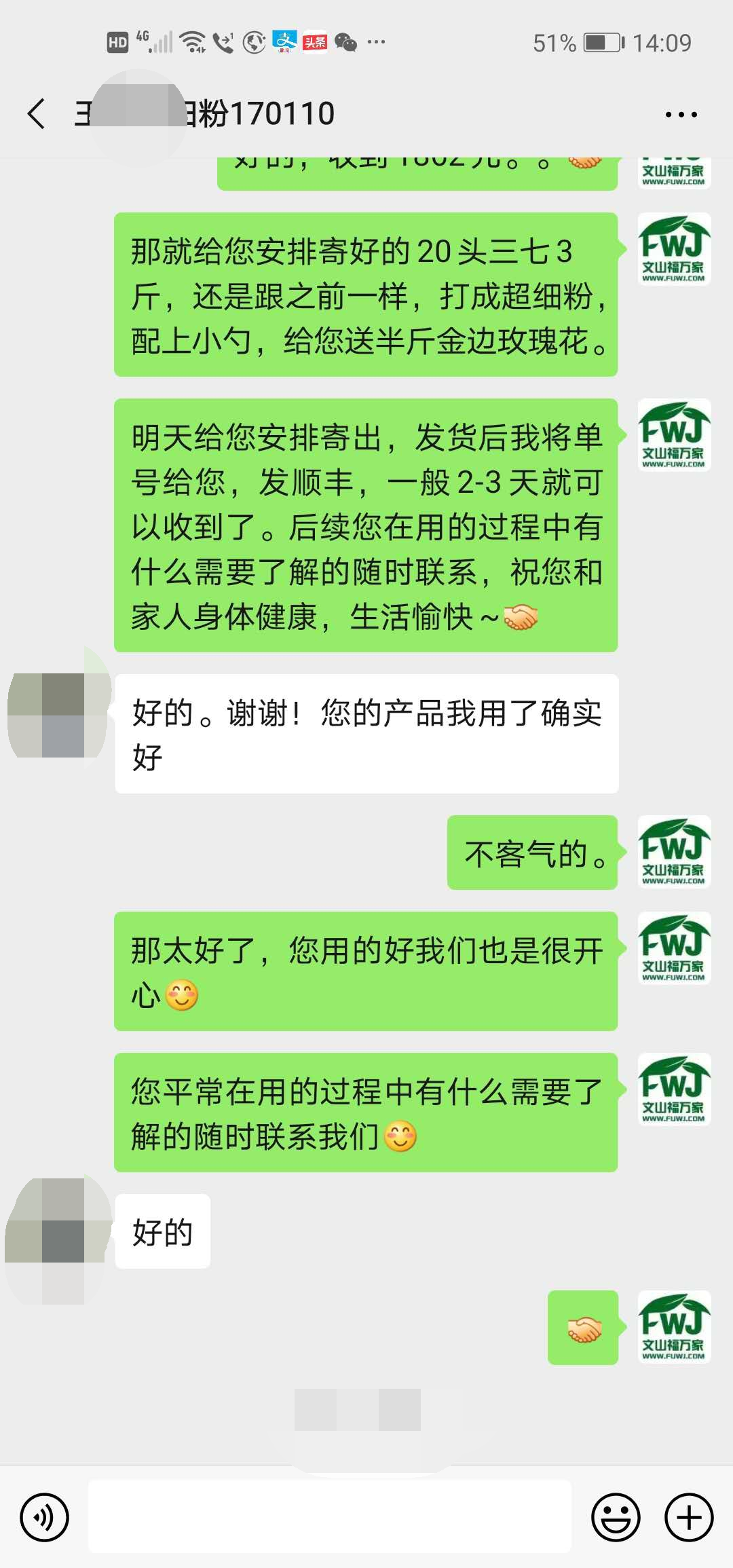 三七品质好老客户会信任
