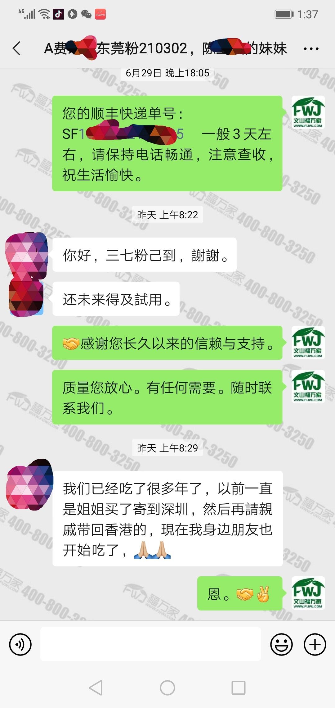 客户认可的三七产品
