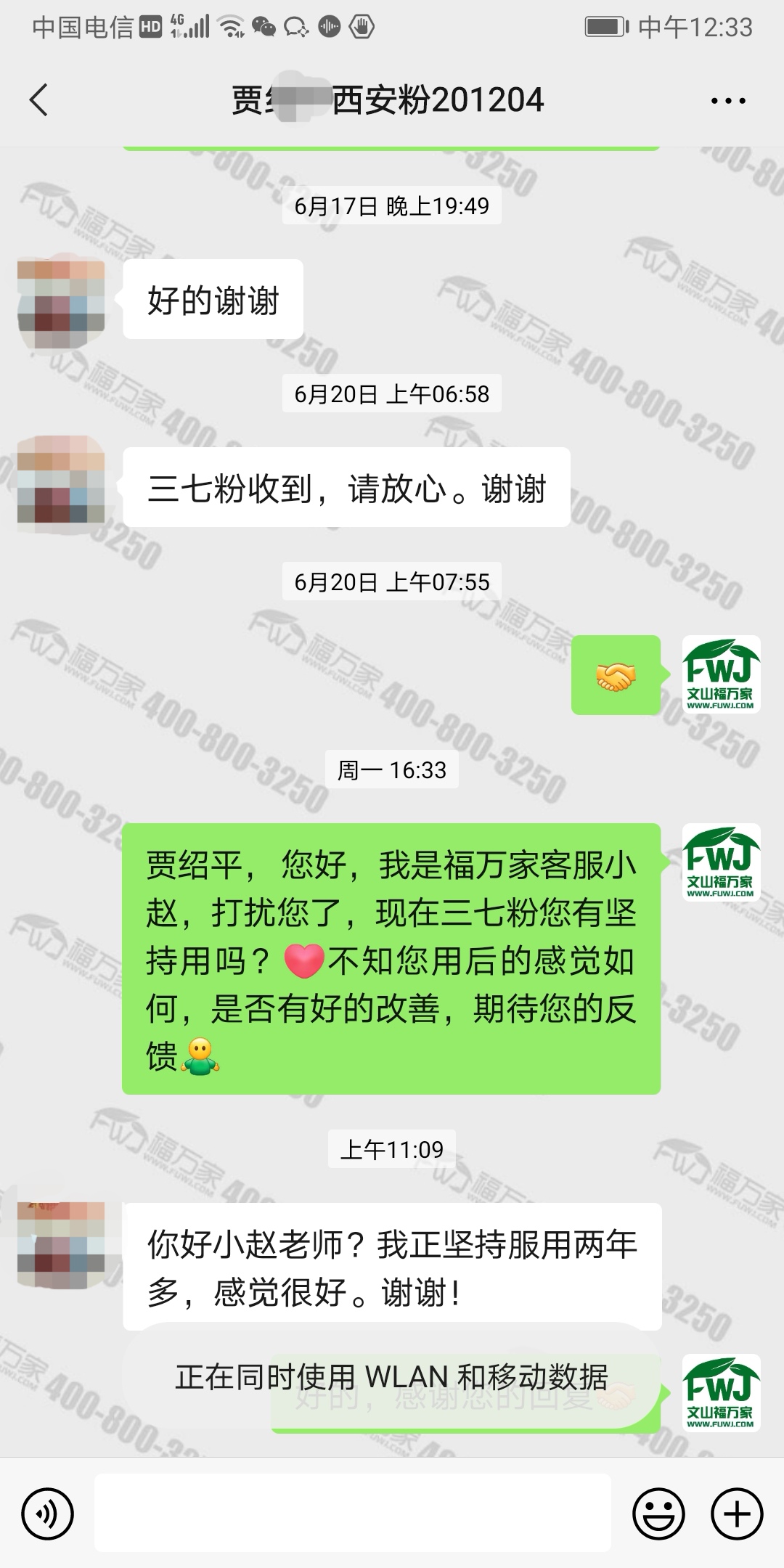 客户吃三七粉感觉很好