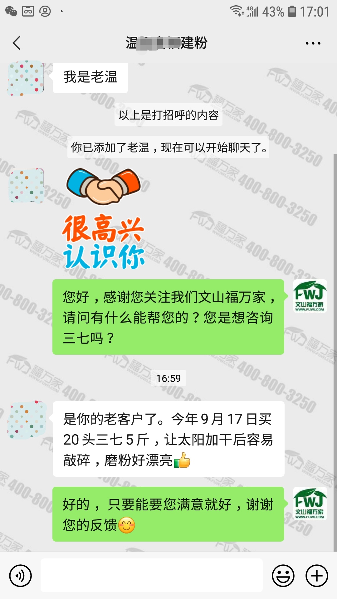 三七哪家的好