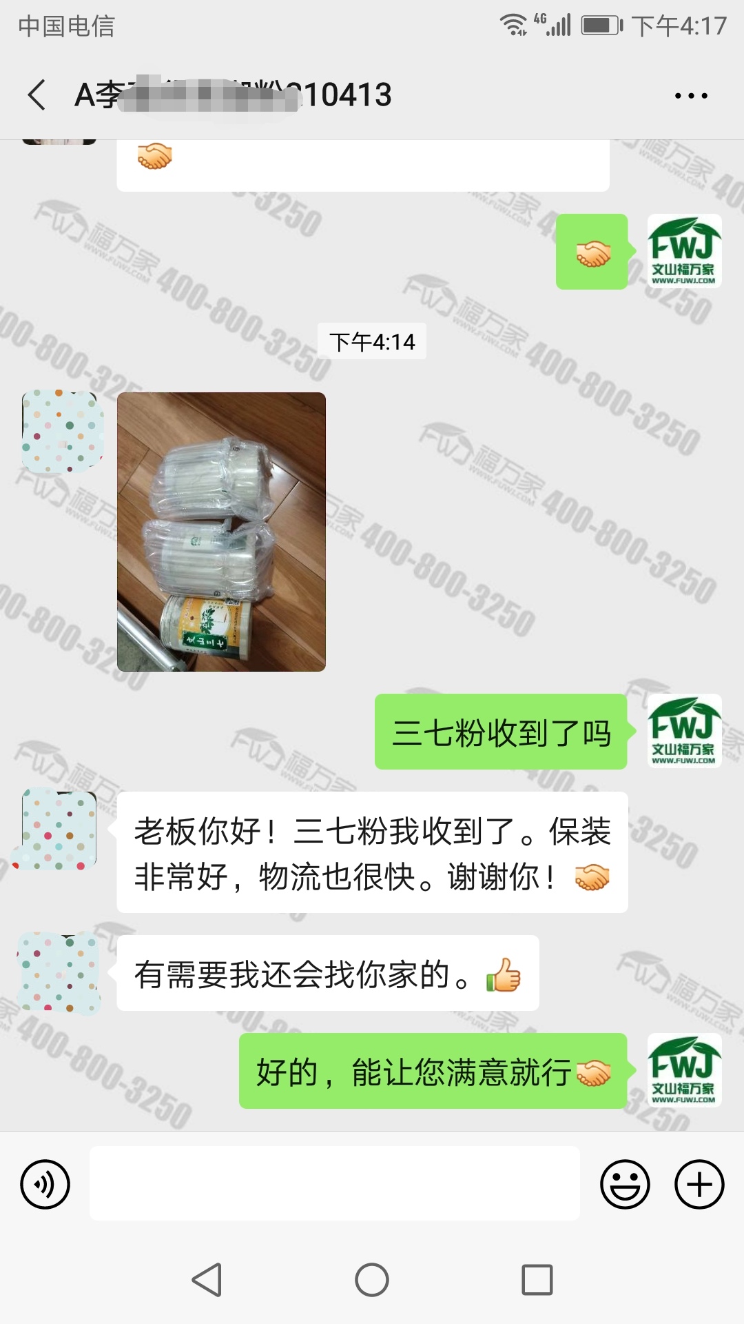 好的三七客户认可