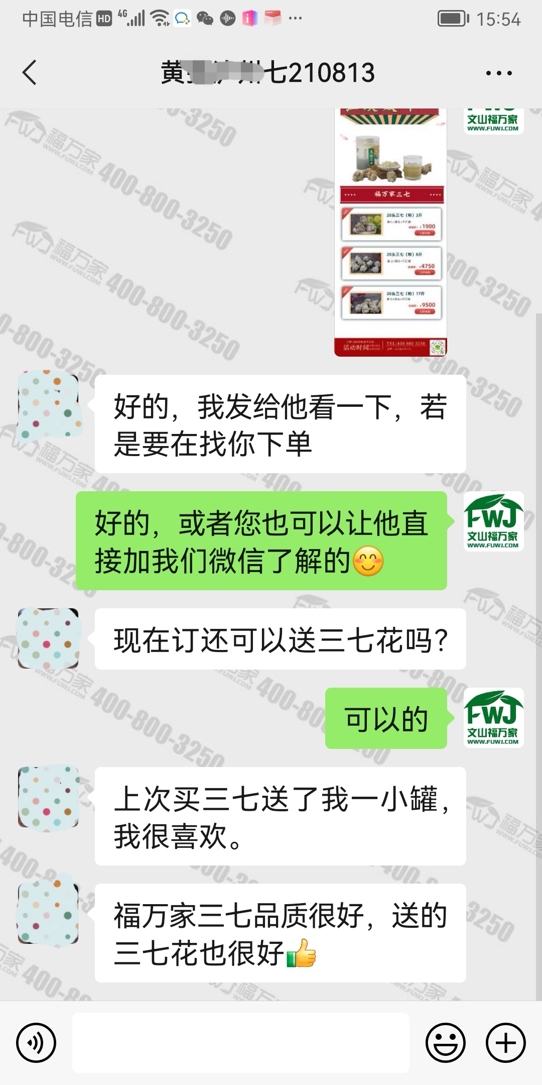 三七产品质量好