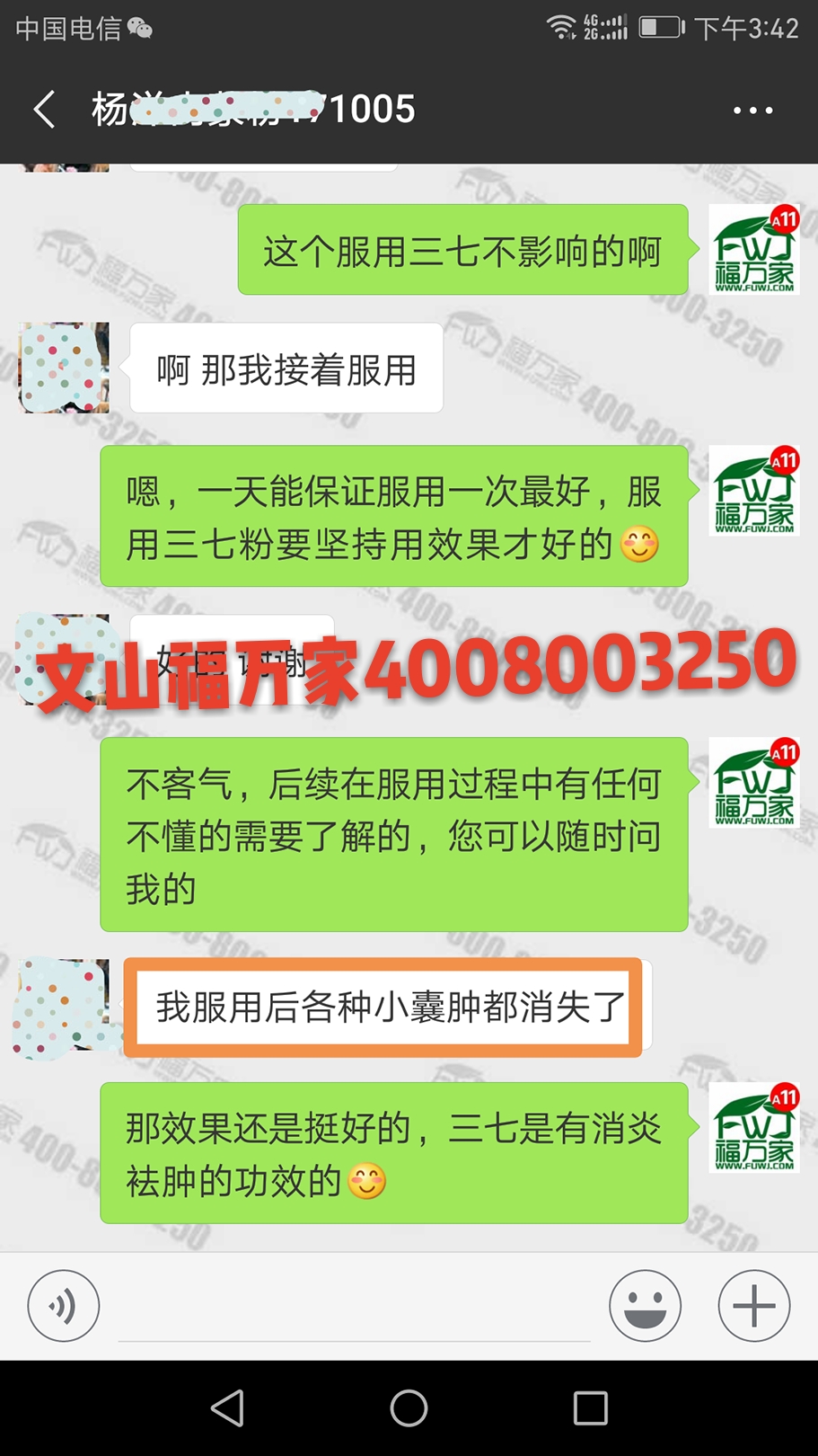 吃三七消除囊肿的作用功效