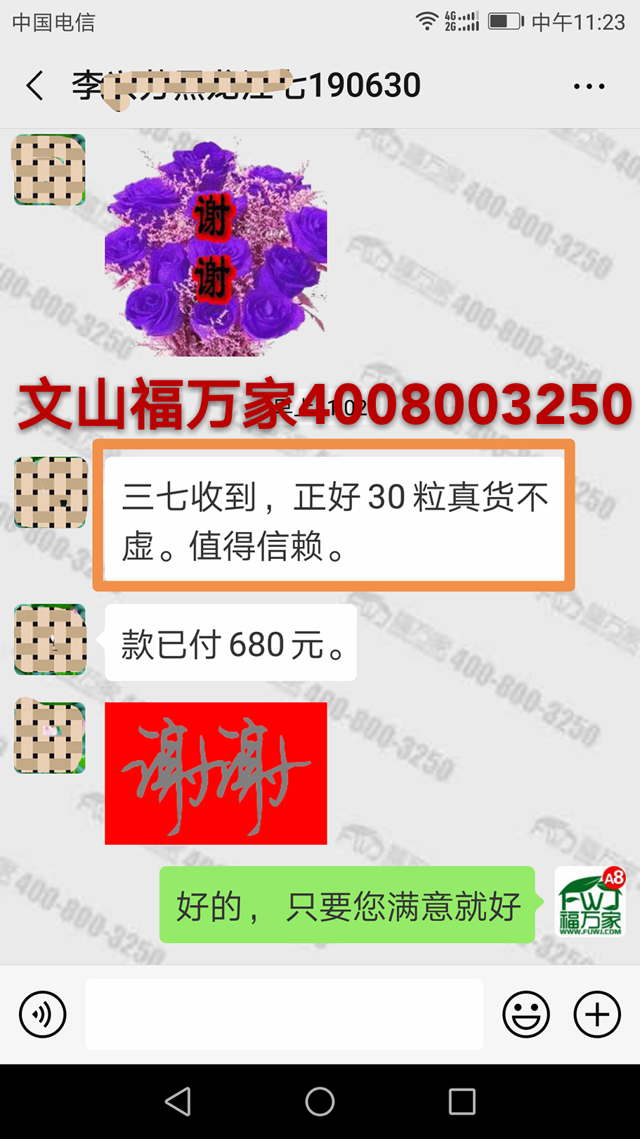 三七可信赖的牌子
