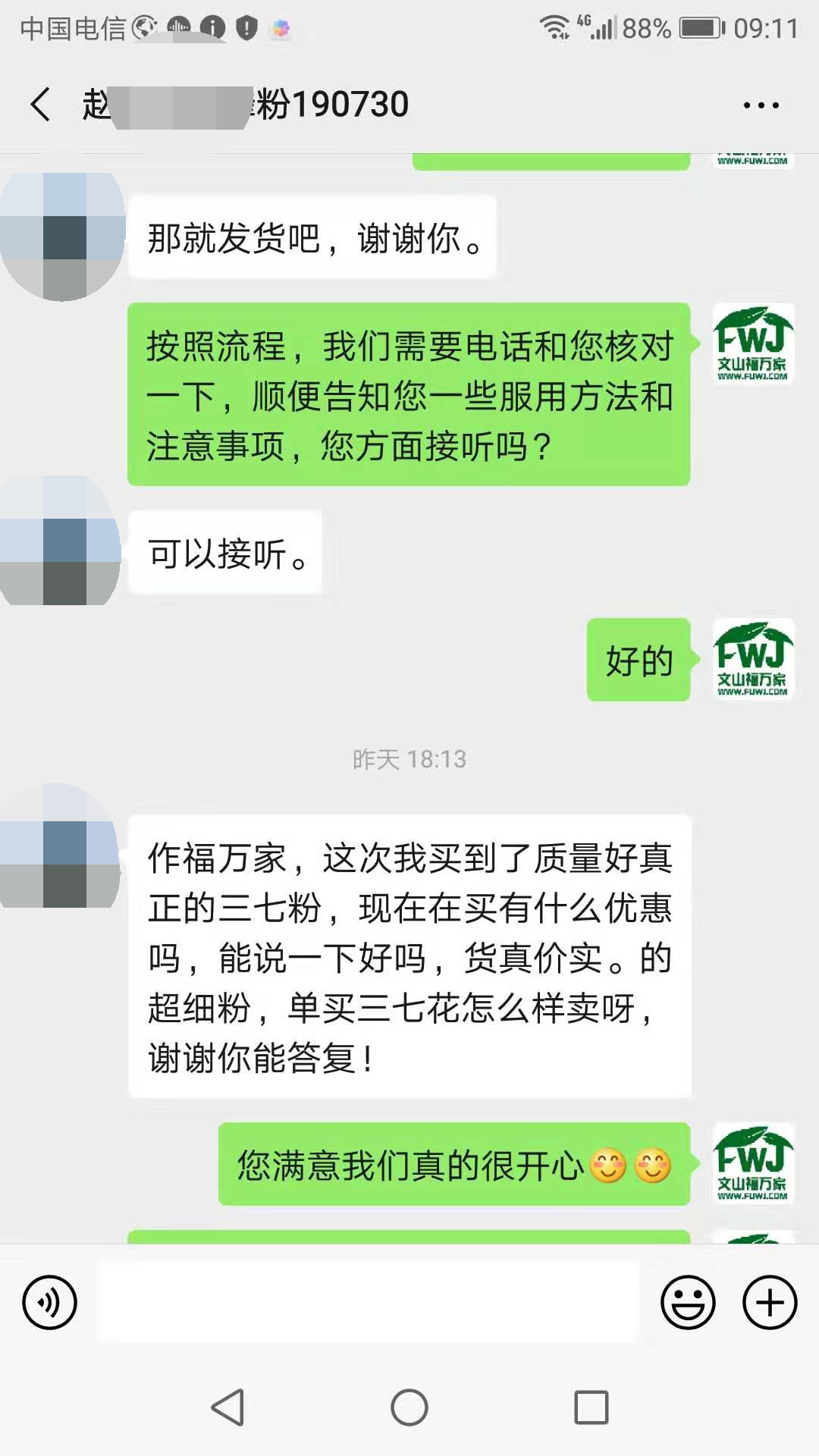 哪家三七粉好