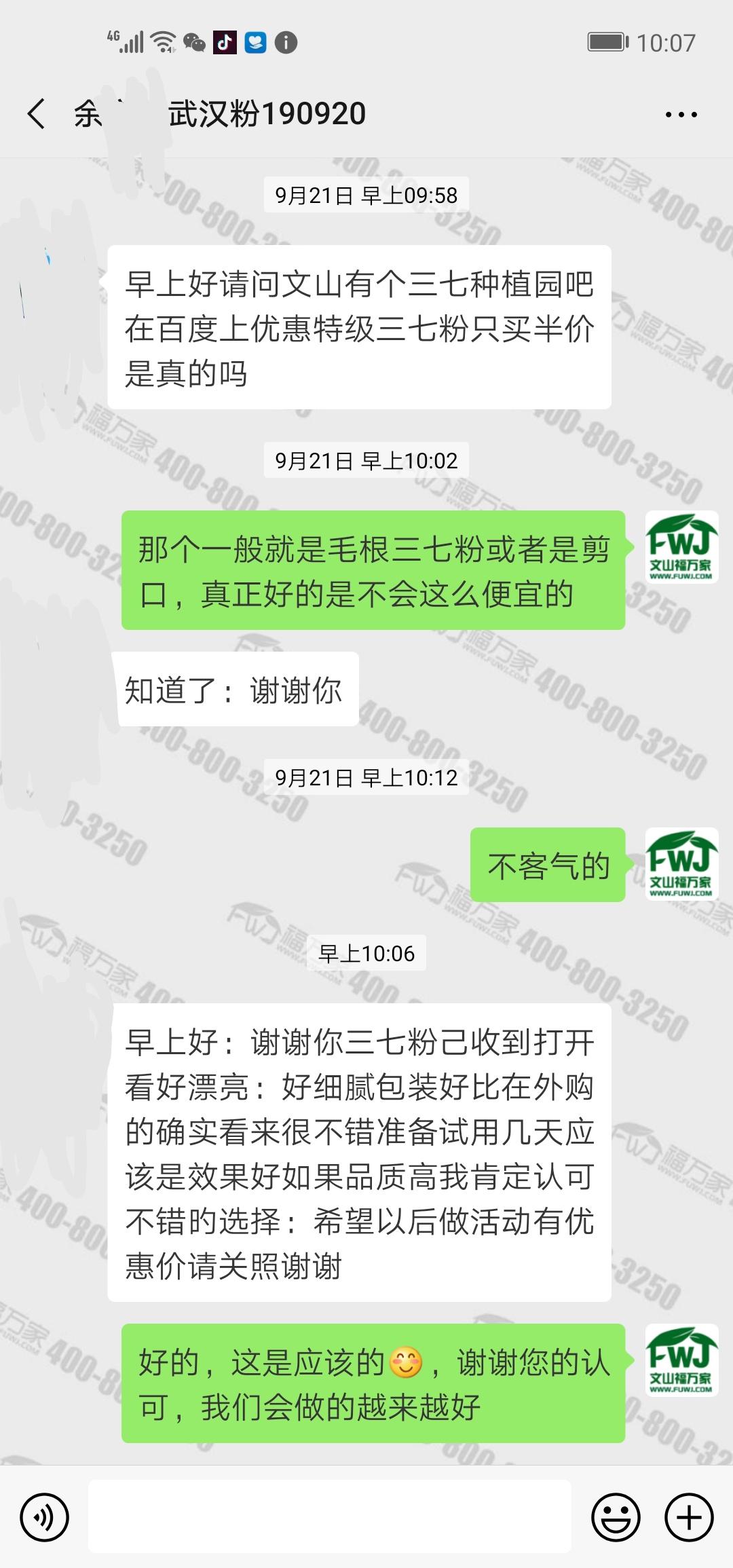 三七粉哪家的好