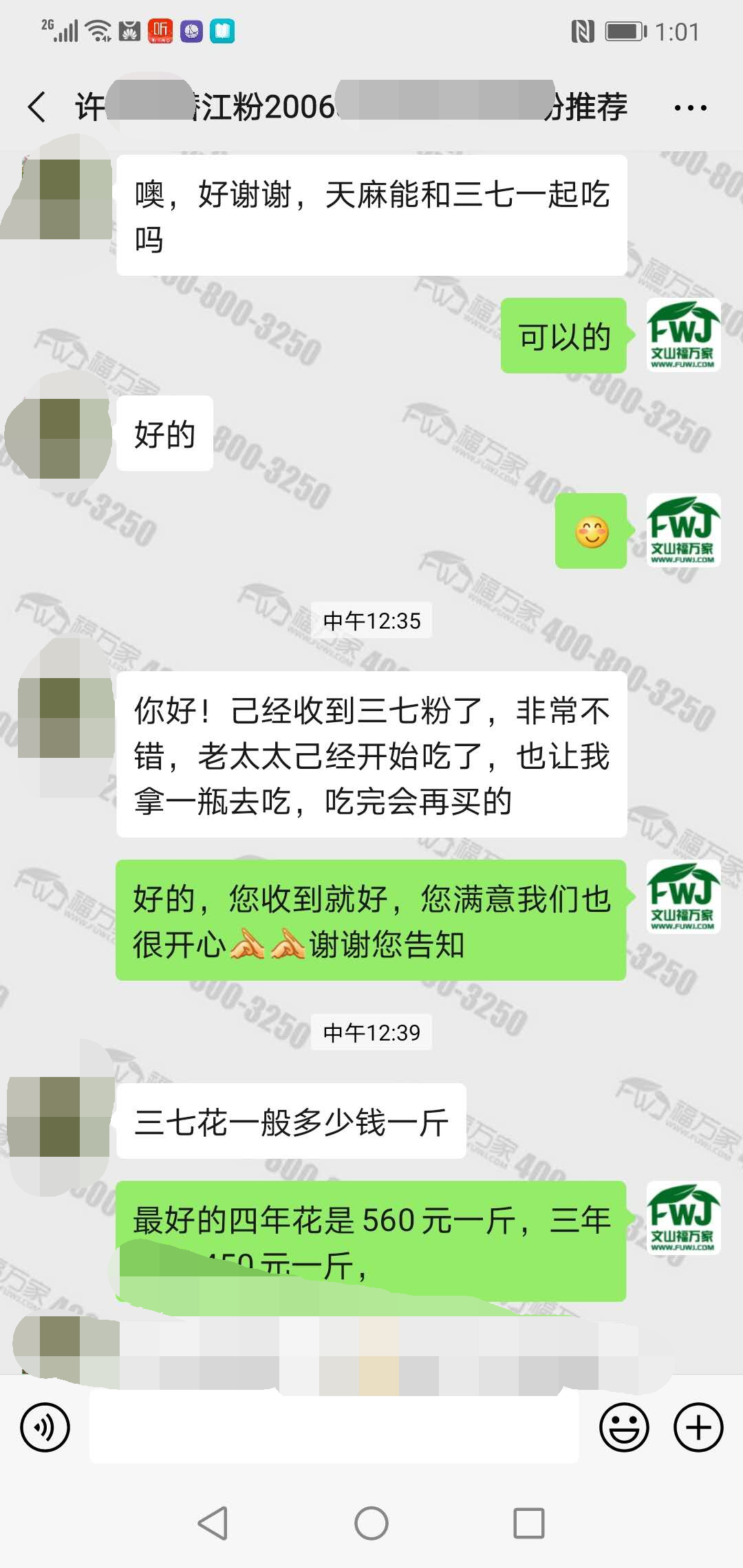 三七粉什么牌子好