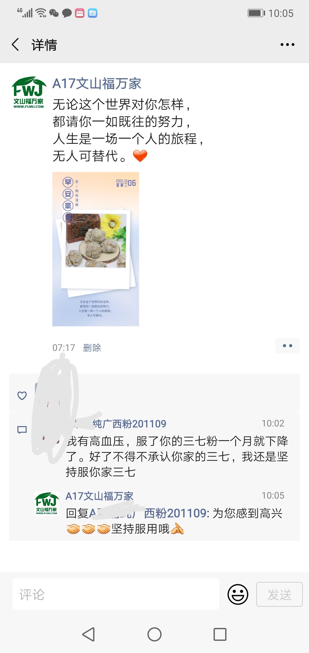 三七粉对降血压有用