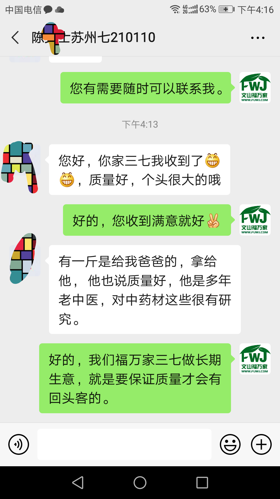 三七哪家的好
