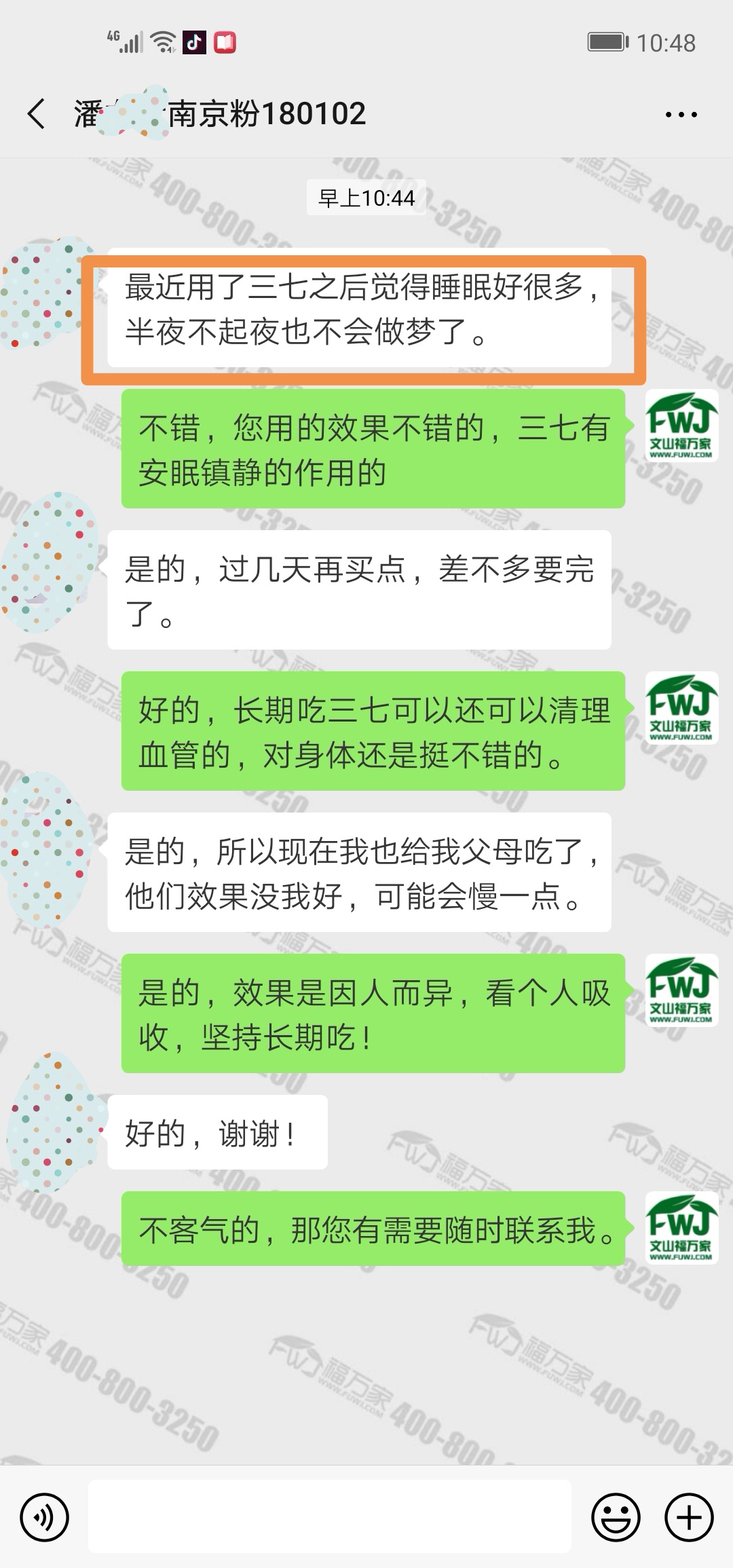 吃三七粉睡眠好了