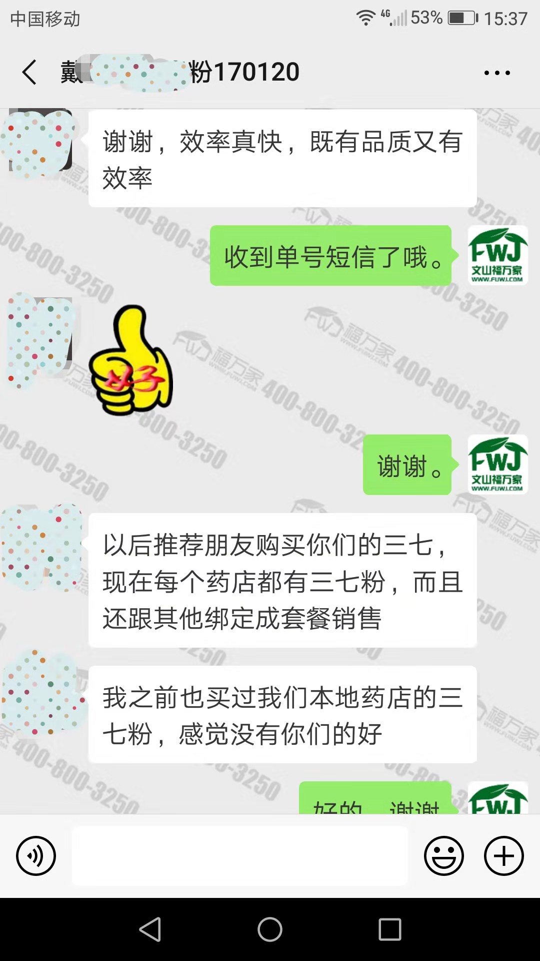 哪家的三七才好
