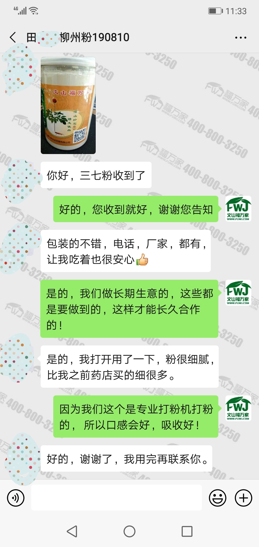 好三七粉客户会认可