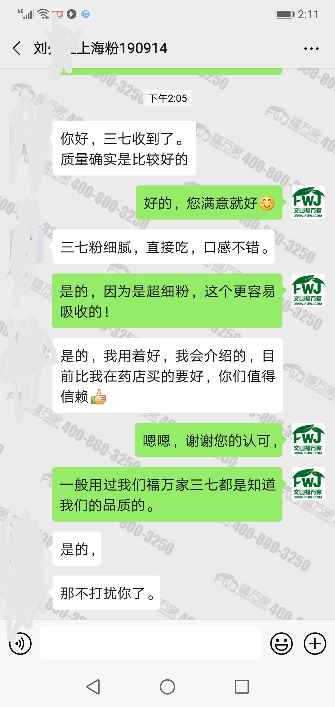 三七哪家的更好
