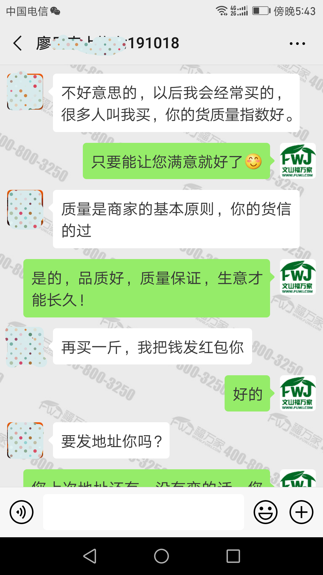 好三七客户会推荐