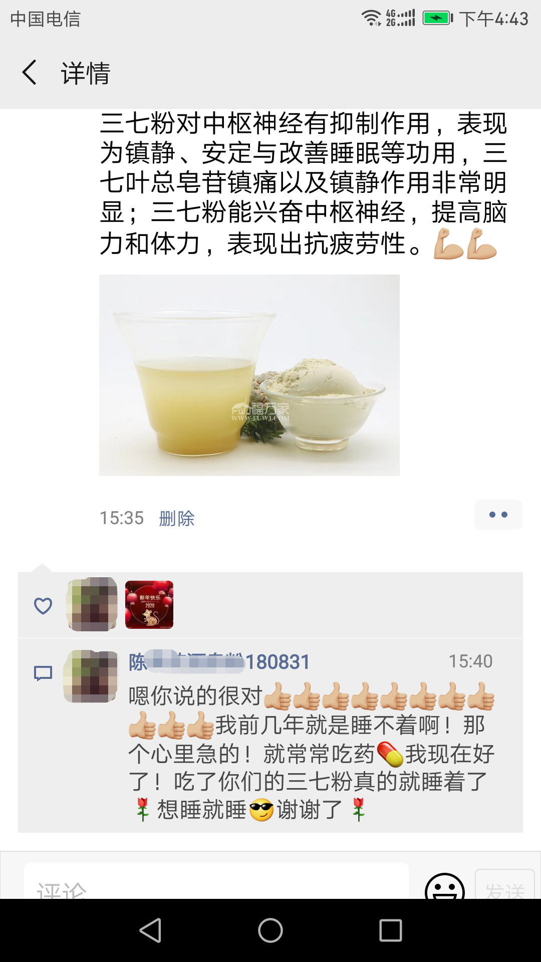 吃三七粉想睡就睡