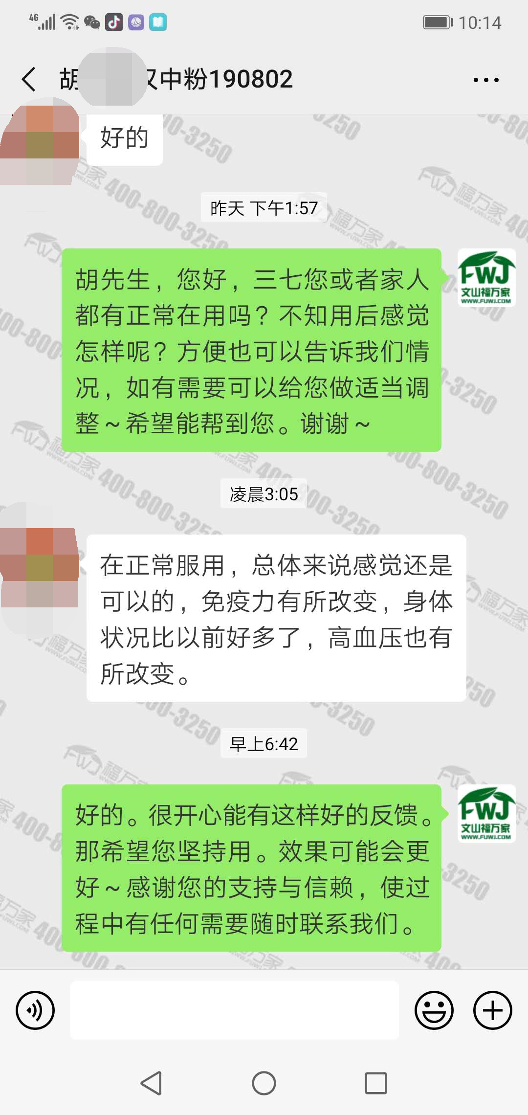 喝三七粉的改变