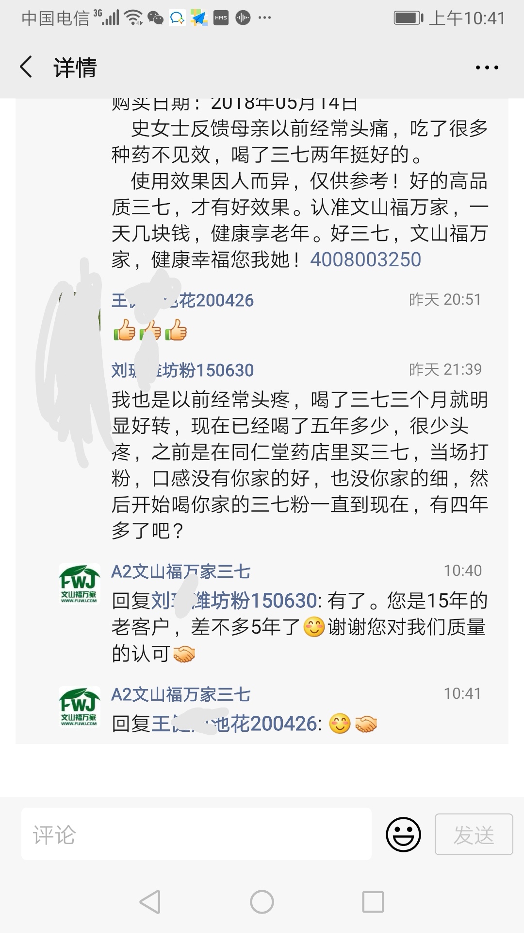 三七粉对头疼的改善