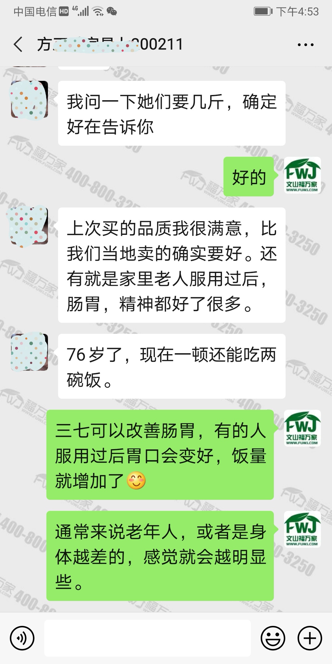 哪家三七好